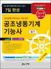 공조냉동기계 기능사 필기(2019)